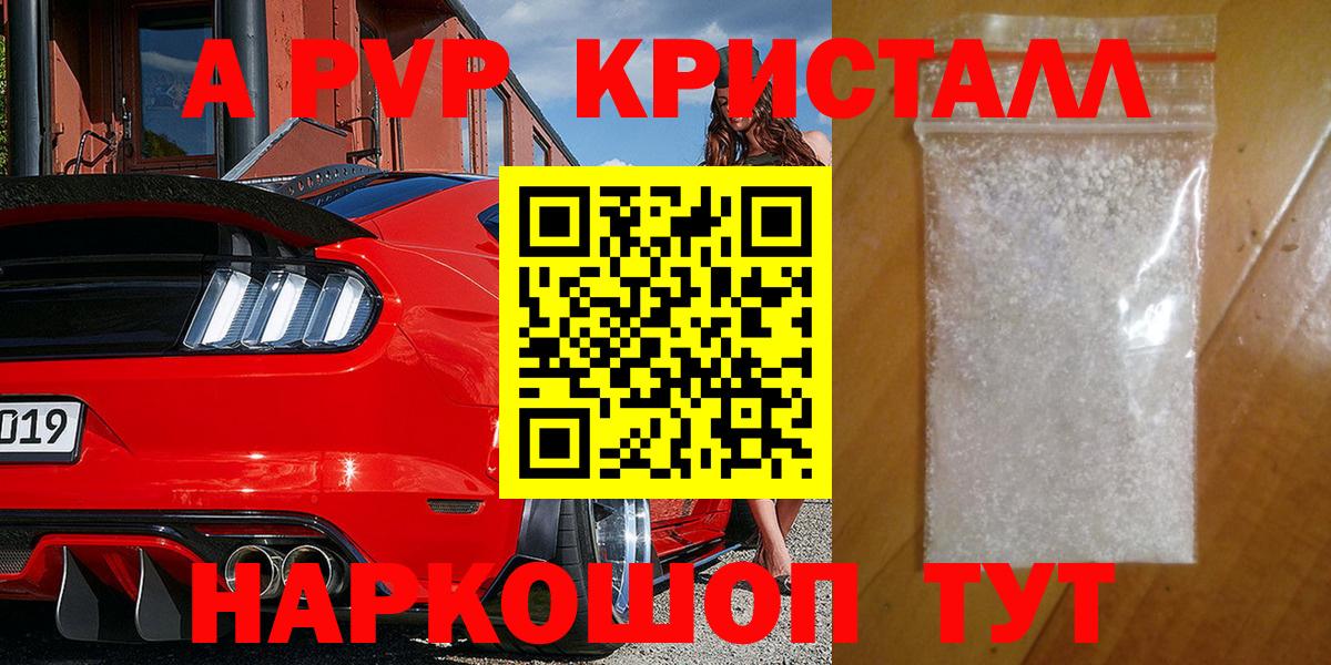 A-PVP Соль  APVP СК КРИС  Вход с VPN  Елец  Alpha-PVP  продажа наркотиков  APVP СК 