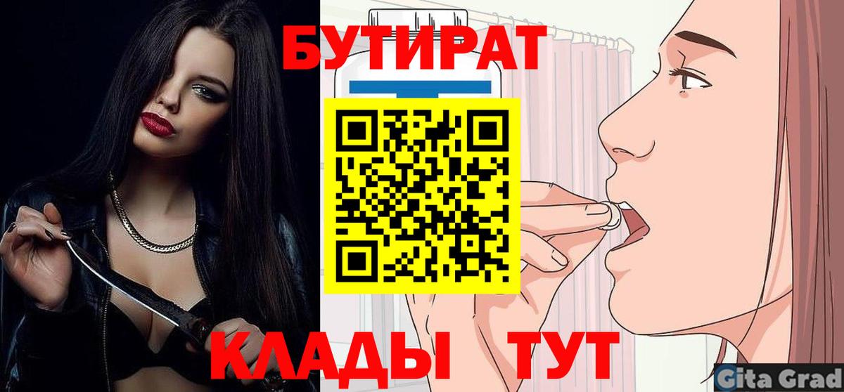 Бутират BDO Елец