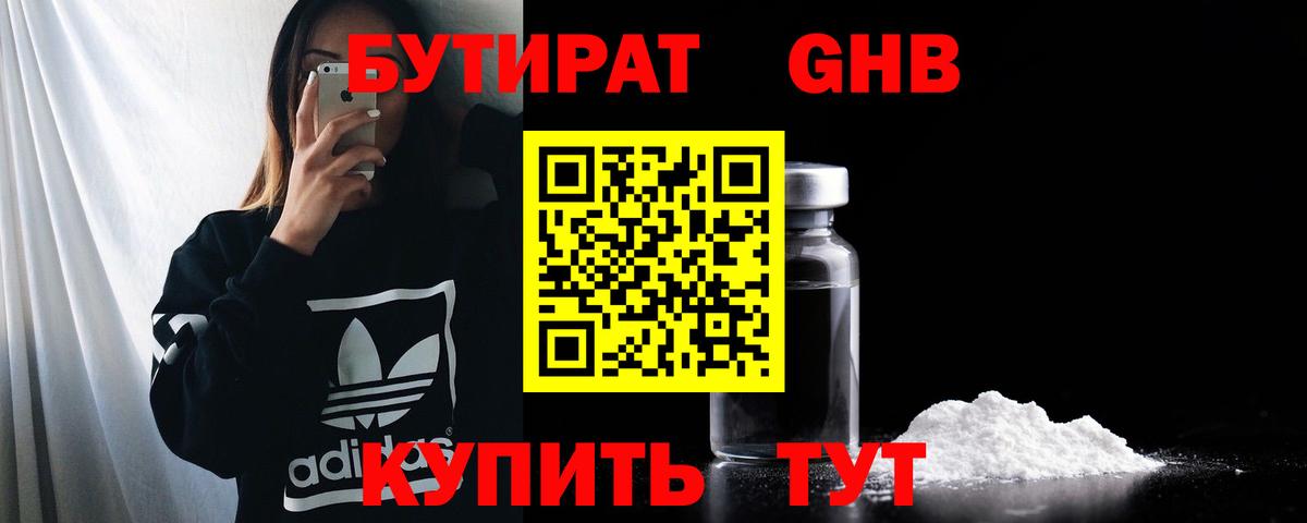Бутират 99%  БУТИРАТ  Елец  Вход с VPN 