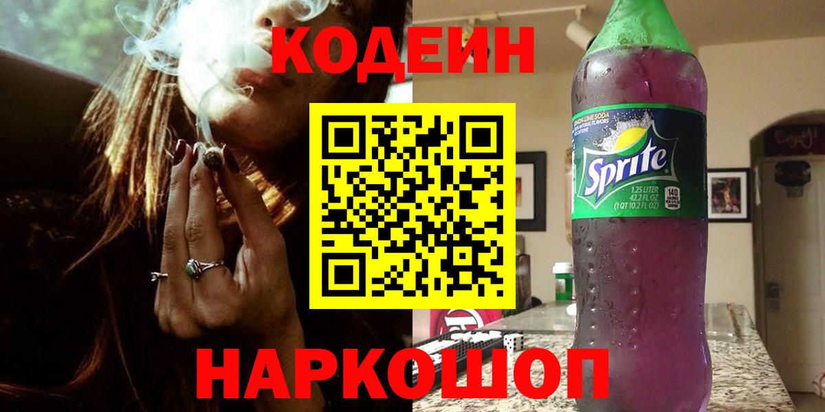 Кодеиновый сироп Lean напиток Lean (лин) Елец